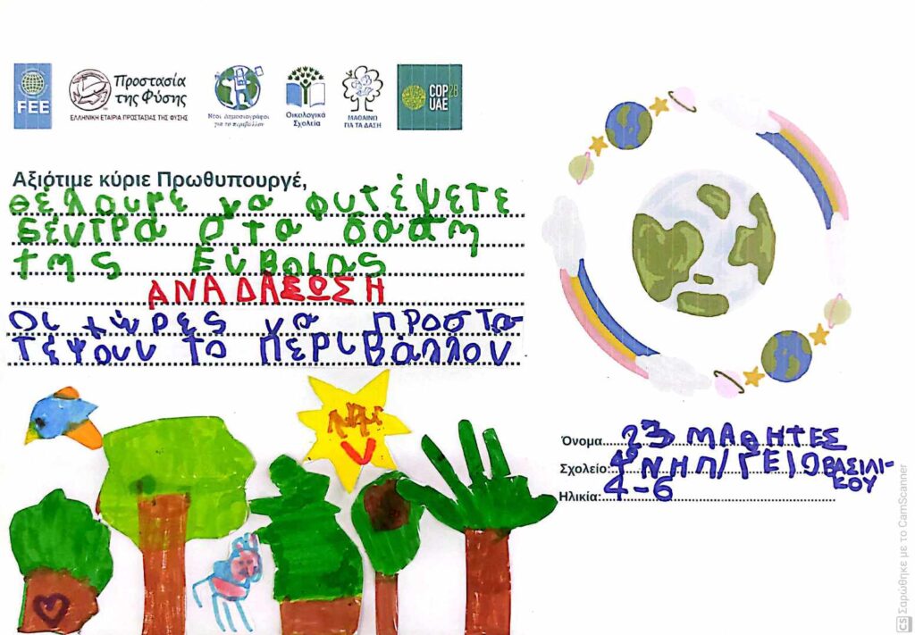 Cop28: Παιδιά από όλη την Ελλάδα έστειλαν μηνύματα στον πρωθυπουργό για την κλιματική κρίση και το περιβάλλον