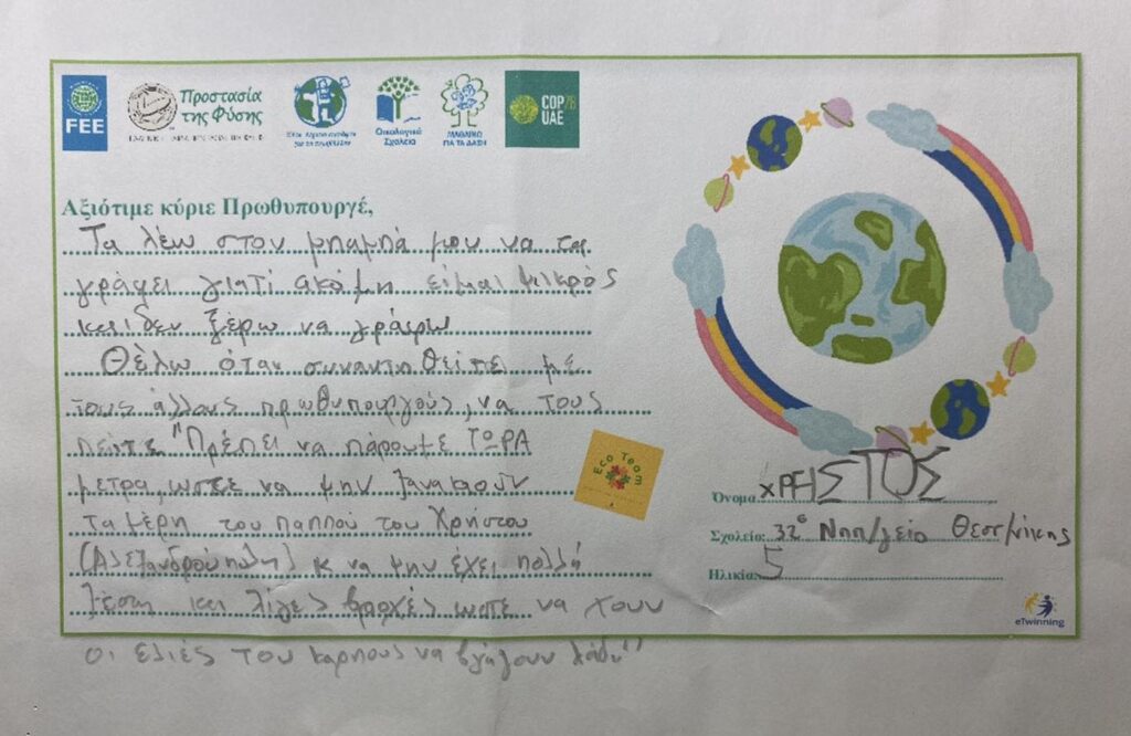 Cop28: Παιδιά από όλη την Ελλάδα έστειλαν μηνύματα στον πρωθυπουργό για την κλιματική κρίση και το περιβάλλον